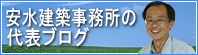 アーキアシストの代表ブログ